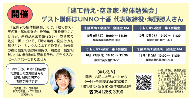 建て替え・空き家・解体勉強会