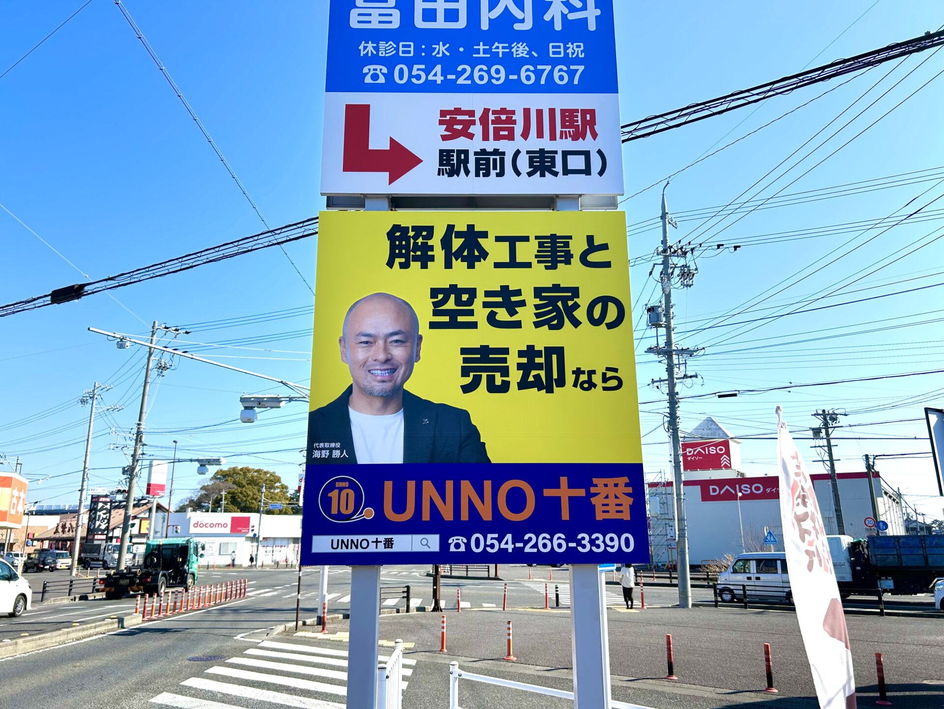 静岡で看板をお探しの方必見！㈱UNNO十番の巨大看板と解体のご案内