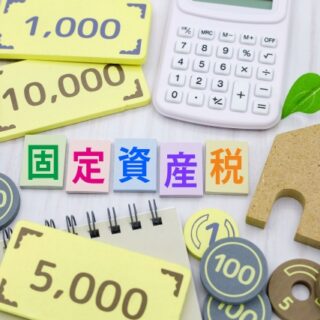 解体工事をすると固定資産税はどうなる？静岡で知っておきたい注意点を解説