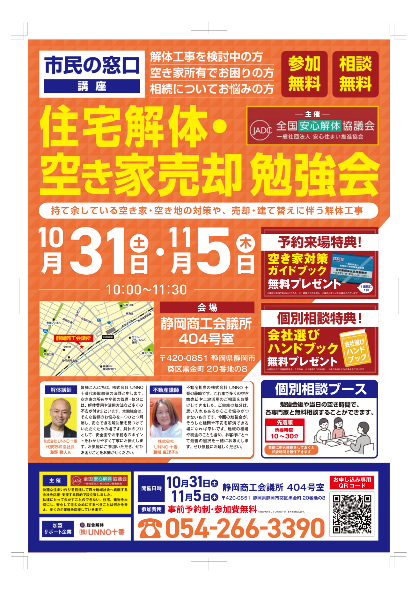 静岡市で住宅解体・空き家売却の勉強会を開催！参加無料で解体工事と空き家対策を学べます